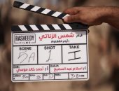 محمد إمام يستكمل تصوير مشاهد شمس الزناتى 2.. صورة
