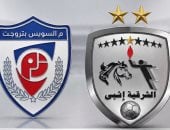 شاهد شعارى إنبى وبتروجت بعد الدمج مع الشرقية ومنتخب السويس