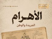 الأهرام الجريدة والوطن.. على الوثائقية قريبا احتفاء بمرور 150 عاما على صدور العدد الأول