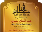 عبد الفتاح المنسى.. عازف القانون الذى خلد عاش هنا مسيرته