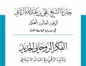70 ألف دولار.. تفاصيل التقديم فى جائزة الشيخ على بن عبد الله آل ثانى العالمية