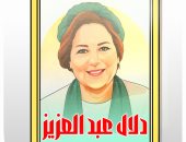 ابتسامة لا تغيب.. كاريكاتير «اليوم السابع» يحيي ذكرى رحيل دلال عبد العزيز
