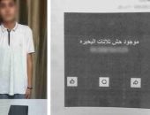 الداخلية تضبط شخصا ينصب على راغبي تعاطي المخدرات