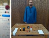 الداخلية تضبط دجالا نصب على مواطنين بزعم العلاج الروحي 