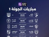 خريطة مباريات الأهلى والزمالك وبيراميدز فى الجولة الأولى للدوري المصري