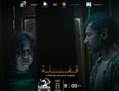 عرض فيلم "قفلة" لـ صدقي صخر وجيهان الشماشرجي في مهرجان لا غواريمبا السينمائي