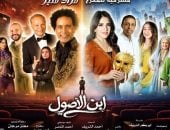 انطلاق عرض مسرحية ابن الأصول بموسمها الجديد 13 أغسطس 