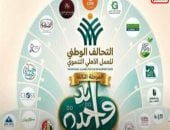 التحالف الوطنى يطلق ثالث مراحل مبادرة «إيد واحدة» لخدمة 3 ملايين مستفيد