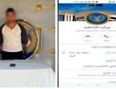 ضبط المتهم بانتحال صفة عامل بالداخلية للنصب على المواطنين  