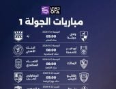 مواعيد ومواجهات الأسبوع الأول فى الدوري المصري.. إنفوجراف