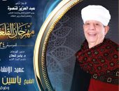 الشيخ ياسين التهامي يقود جمهوره في رحلة إيمانية صوفية بمهرجان القلعة