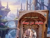 حكايات من بيسكارا.. المركز القومي للترجمة يحتفي بإبداع دانونتسيو