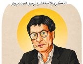 كاريكاتير اليوم السابع يحتفى بالذكرى الثامنة عشرة لرحيل محمود درويش