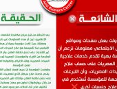 مكافحة الشائعات بالإعلاميين: لا صحة لعلاج مستشفى بهية للأجنبيات على حساب المصريات
