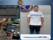 ضبط المتهم بالاستعراض بسلاح في شوارع الإسكندرية.. فيديو