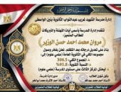 وزارة التعليم تكشف تفاصيل زيادة طالب 28 درجة بعد التظلم من النتيجة
