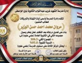 تعديل درجات طالب بالثانوية العامة في بني سويف وزيادة 28 درجة في الكيمياء