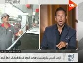 وزير بترول أسبق لـ كلمة أخيرة: التحوط تأمين على البيزنس لمواجهة تقلبات الأسعار