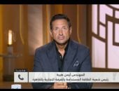 أيمن هيبة لـ كلمة أخيرة: الطاقة الشمسية تدعم تنافسية الصناعات كثيفة الاستهلاك