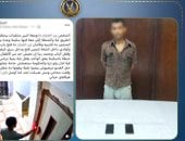 ضبط المتهم بسرقة هاتف من منزل مواطن بأسلوب المغافلة فى القاهرة ..فيدبو