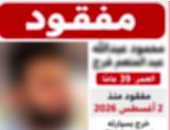 الداخلية تكشف حقيقة تغيب شخص: مقبوض عليه ومحبوس  