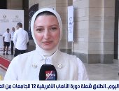 تفاصيل انطلاق دورة الألعاب الأفريقية الـ12 للجامعات من العاصمة الجديدة