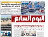 توجيهات رئاسية لتوطين صناعات الطاقة الجديدة والمتجددة.. أبرز عناوين اليوم السابع غدًا