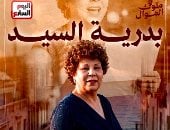 لؤلؤة الإسكندرية.. بدرية السيد صوت شعبى بقوة البحر.. فيديو AI