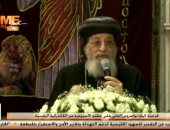 البابا تواضروس يقدم العزاء لأسر ضحايا حادث الإسماعيلية ويشيد بدعم الدولة