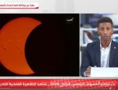 تليفزيون اليوم السابع يقدم بثًا مباشرًا لـ كسوف الشمس الكلي 2026