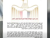 تليفزيون اليوم السابع.. مصر تدين استهداف السفن بالبحر الأحمر 