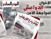 يوم ردع الإرهاب.. 10 محطات دامية على طريق العنف الإخوانى.. ملف خاص على اليوم السابع