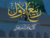 الأوقاف تعلن خطة دعوية متكاملة خلال شهر ربيع الأول احتفاءً بالمولد النبوى
