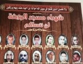 قتلوا 305 شهداء بمسجد الروضة.. جرائم الإخوان طالت بيوت الله فى شمال سيناء