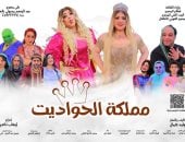 3 ليالٍ أسبوعيًا.. مملكة الحواديت تواصل رحلتها مع جمهور القومى للأطفال