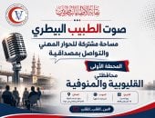 نقيب البيطريين يناقش ملفات وتحديات المهنة مع أطباء القليوبية والمنوفية غدا