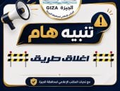 محافظة الجيزة تعلن غلق ميدان رامو بـ 6 أكتوبر كليًا لمدة 7 أيام