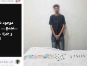 الداخلية تضبط ديلر مخدرات أون لاين بحوزته حشيش