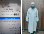 ضبط دجال ينصب على المواطنين بالشعوذة ويصورهم