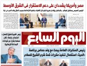 اليوم السابع: مصر وأمريكا يشددان على دعم الاستقرار فى الشرق الأوسط