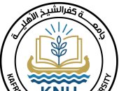 تعرف على تفاصيل تقديم المستندات للقبول بالجامعة الأهلية بكفر الشيخ