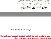 تنسيق المرحلة الثانية.. إتاحة تسجيل الرغبات رغم حلول موعد غلق موقع التنسيق