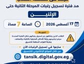 أخبار 24 ساعة.. مد فترة تسجيل رغبات المرحلة الثانية يومًا إضافيًا