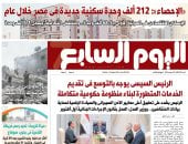 عدد اليوم السابع 18-08-2026