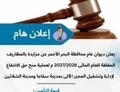 منح محافظة البحر الأحمر حق الانتفاع لإدارة وتشغيل مجازر سفاجا والشلاتين
