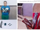 ضبط أدمن صفحة لبيع الأسلحة البيضاء أون لاين