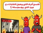 الشيطان والحرب الإسرائيلية الفلسطينية فى كاريكاتير اليوم السابع