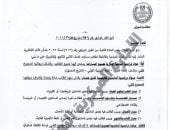 ننشر القرار الوزارى المنظم للدراسة والامتحان بشهادة البكالوريا للعام 2027