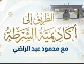 الطريق إلى أكاديمية الشرطة.. محمود عبد الراضى يشرح الاختبار الرياضى (فيديو)