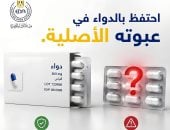 لحماية صحة المستهلك.. هيئة الدواء المصرية تحذر من نزع الأدوية من عبواتها الأصلية